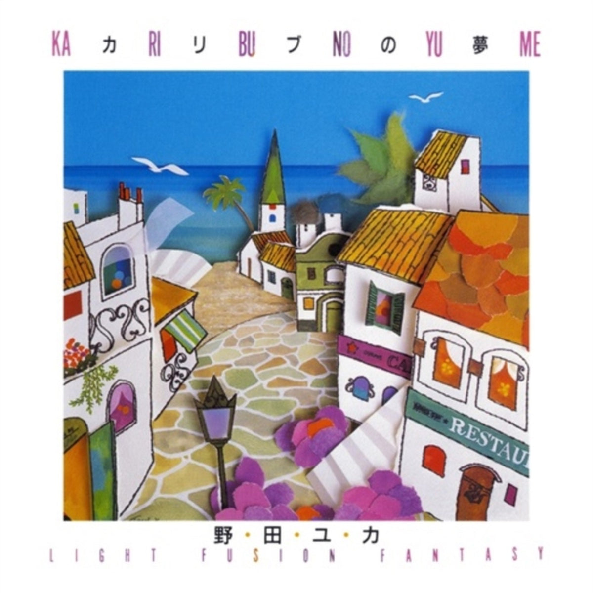 Ka Ri Bu No Yu Me: Light Fusion Fantasy (Japanese Import)