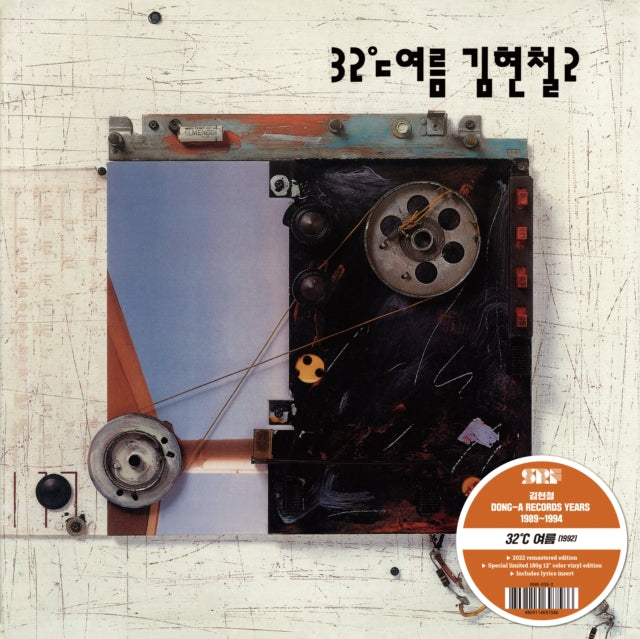 Kim Hyun-Chul Vol. 2 (Orange LP Vinyl)