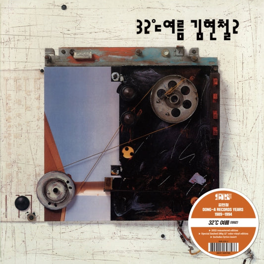 Kim Hyun-Chul Vol. 2 (Orange LP Vinyl)