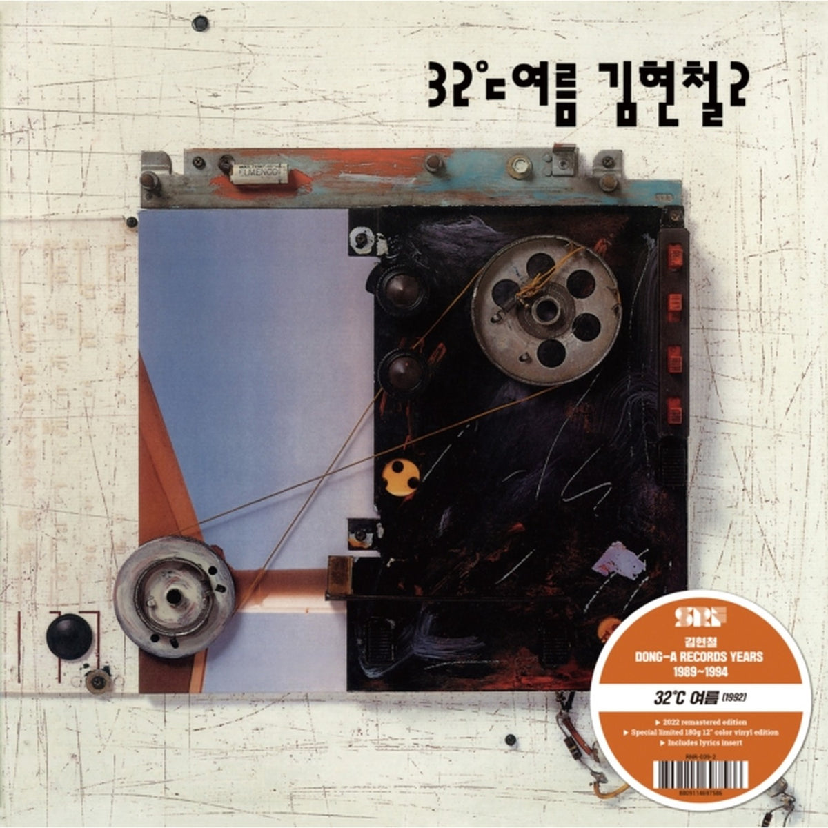 Kim Hyun-Chul Vol. 2 (Orange LP Vinyl)